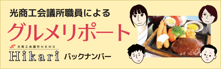 グルメリポート