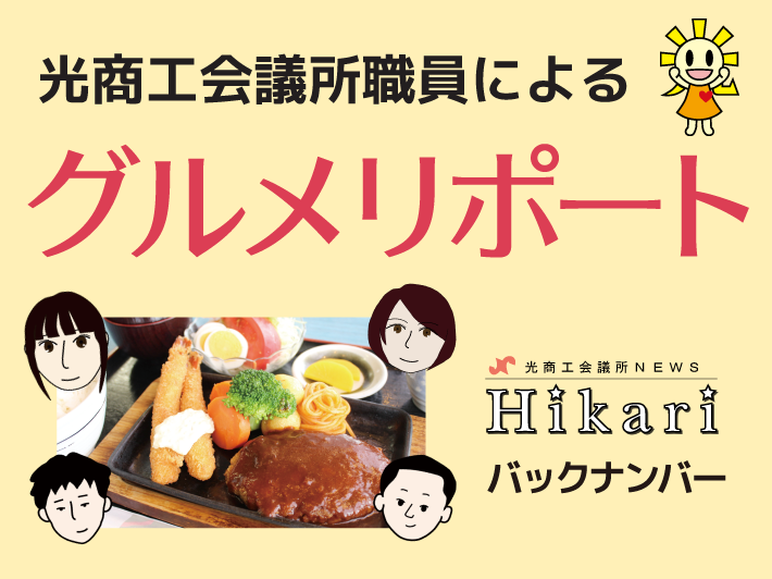 グルメリポート