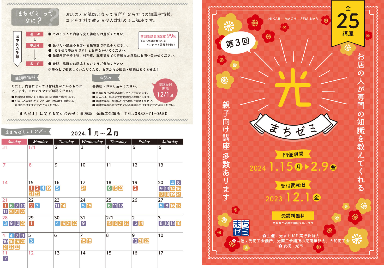 第3回光まちゼミを開催します関連画像