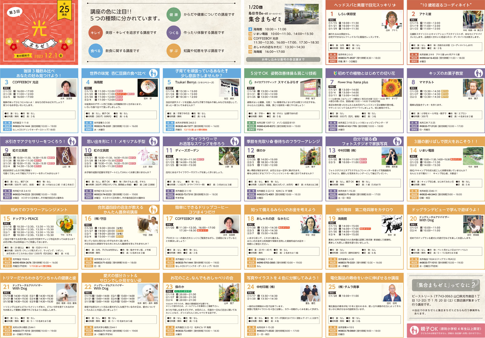 第3回光まちゼミを開催します関連画像