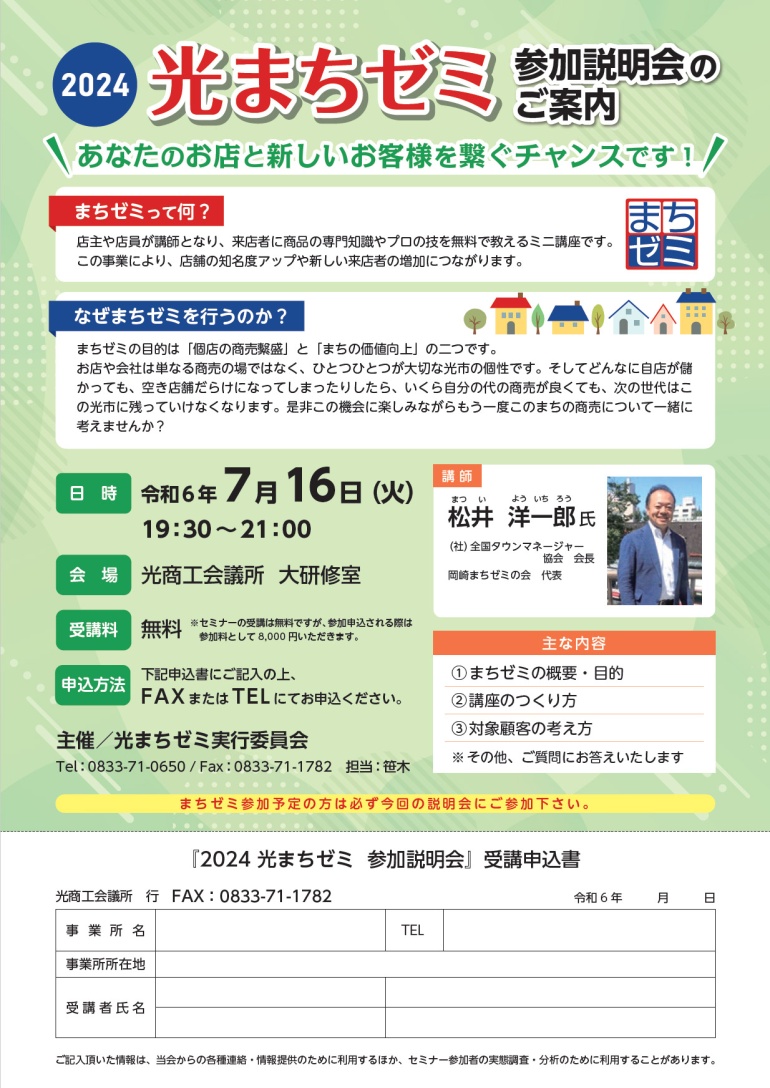 光まちゼミ参加説明会開催のご案内関連画像
