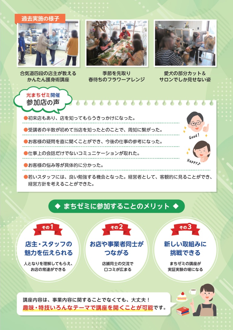 光まちゼミ参加説明会開催のご案内関連画像