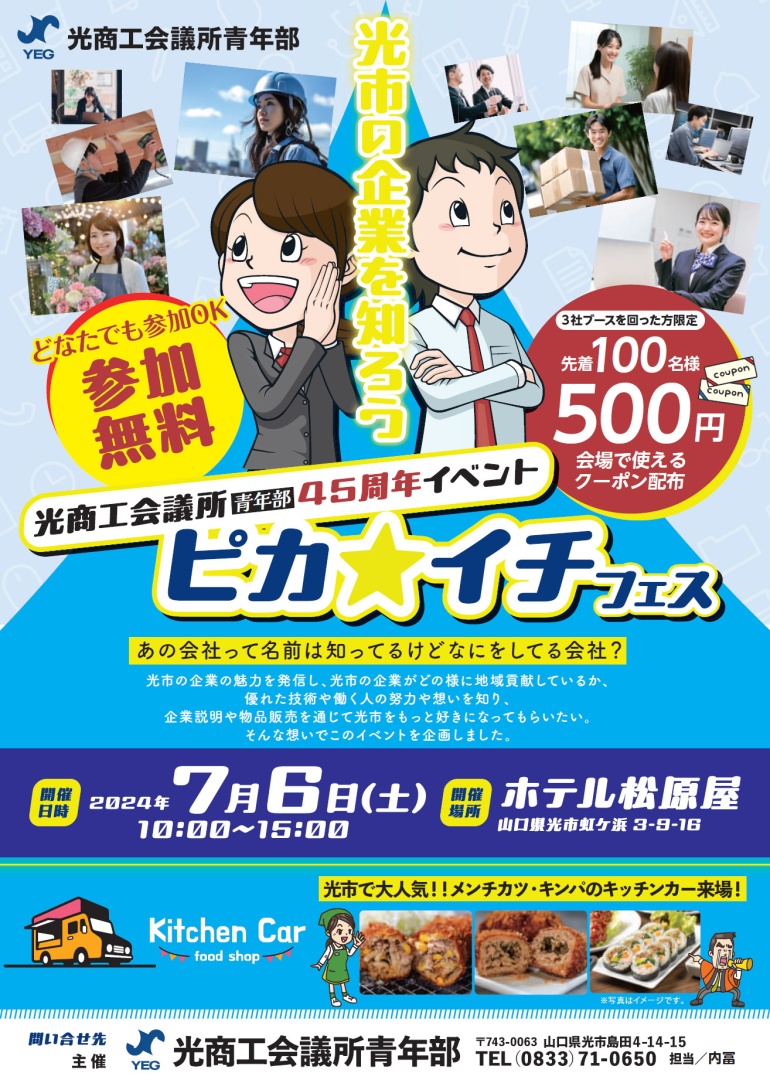 企業PRフェア「ピカ☆イチフェス」