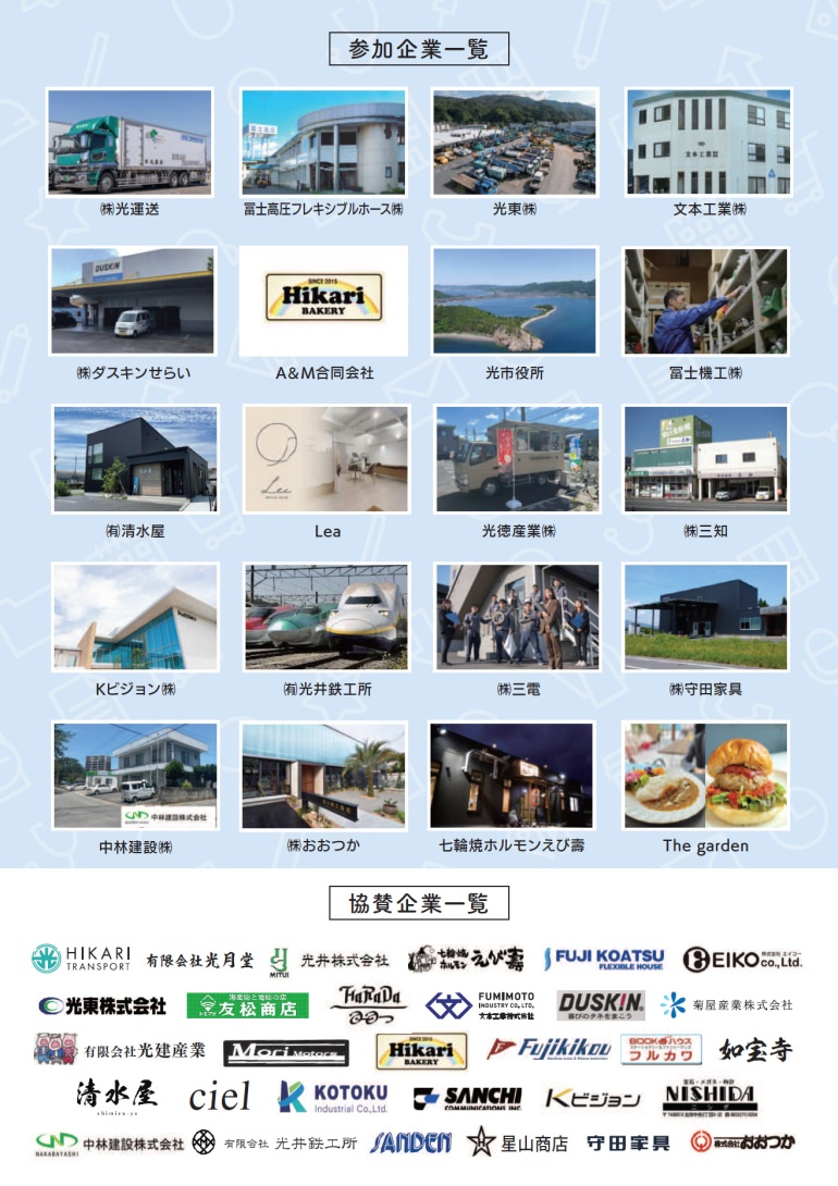 企業PRフェア「ピカ☆イチフェス」