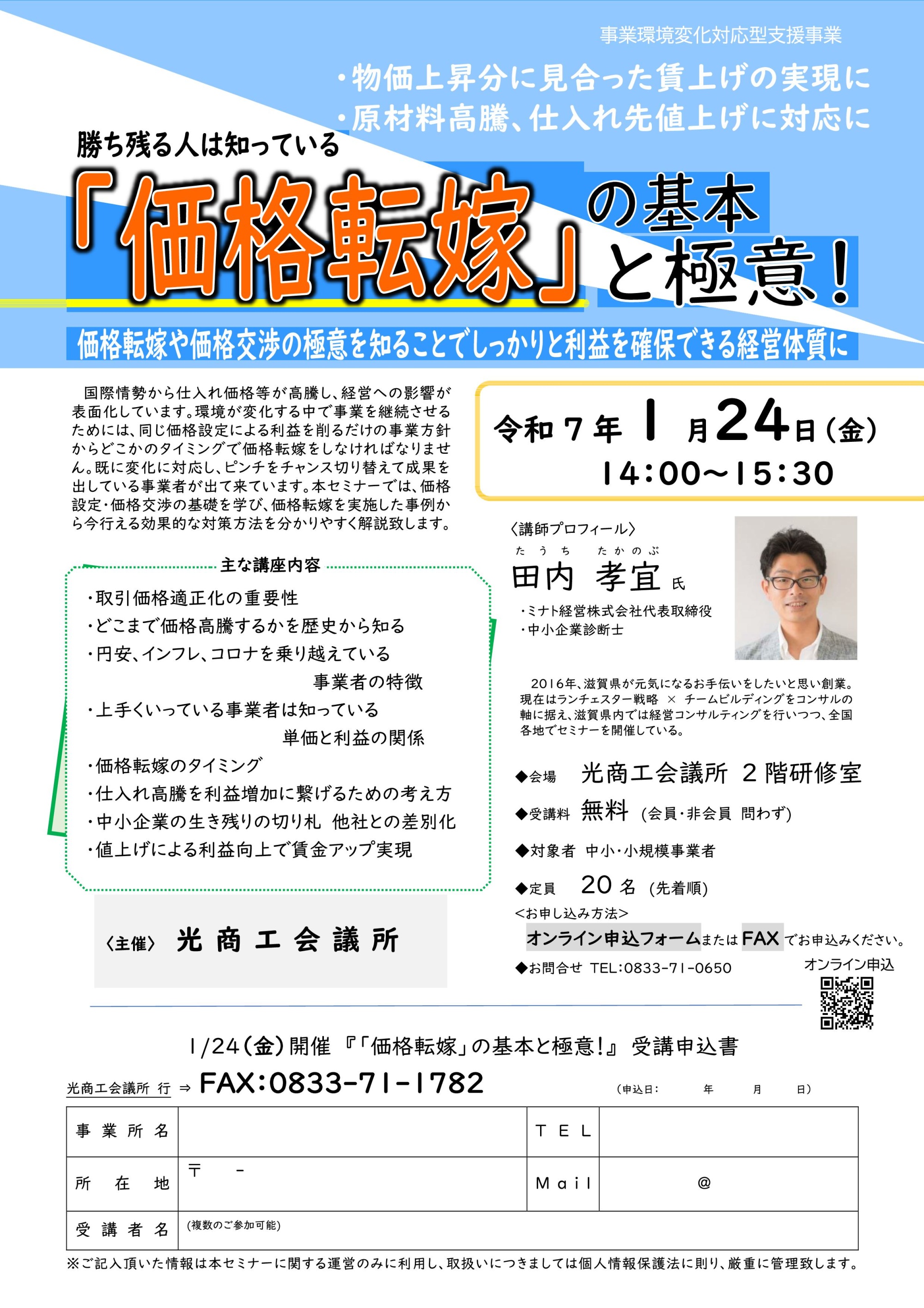 田内孝宜セミナーチラシ