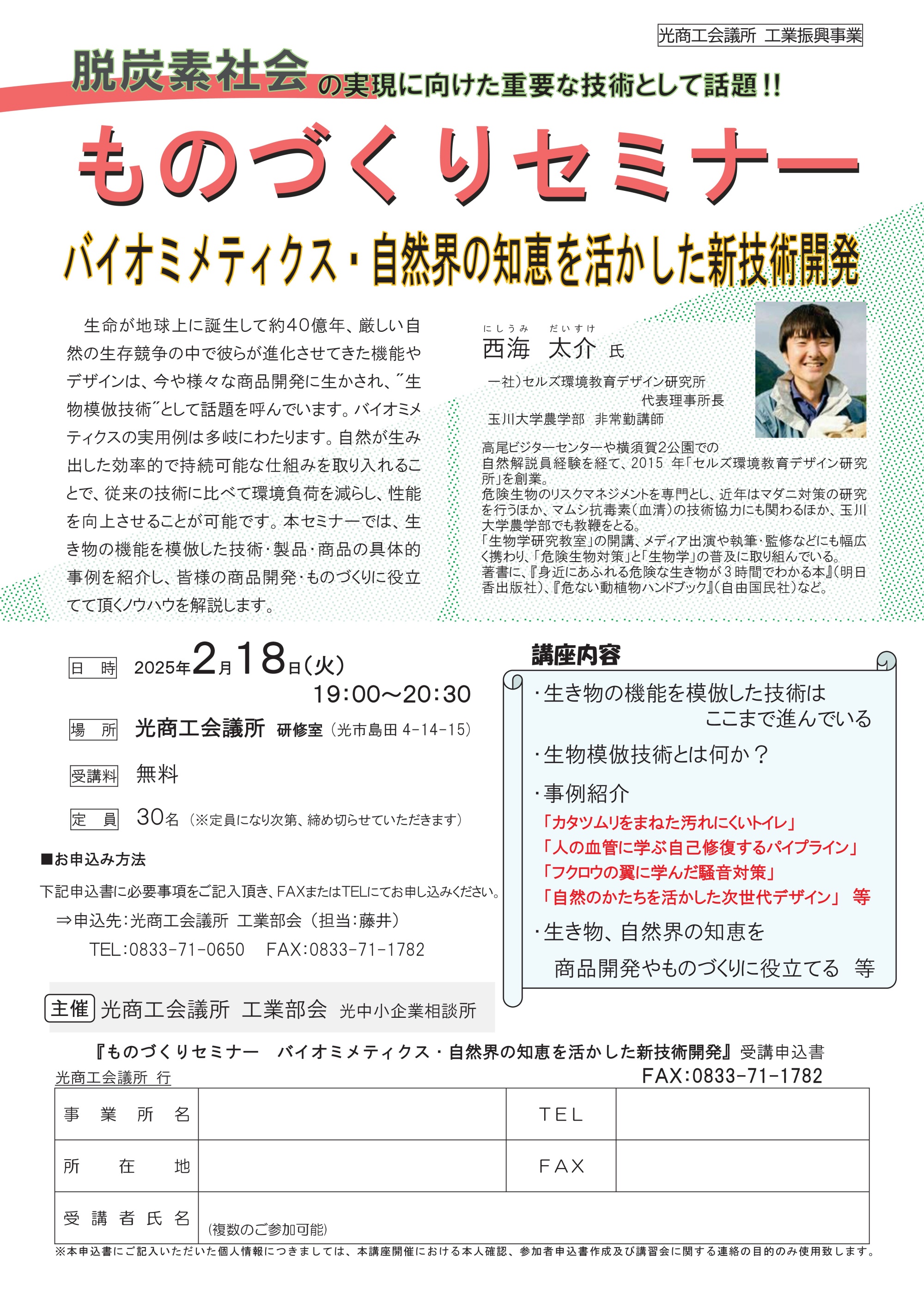 ものづくりセミナー