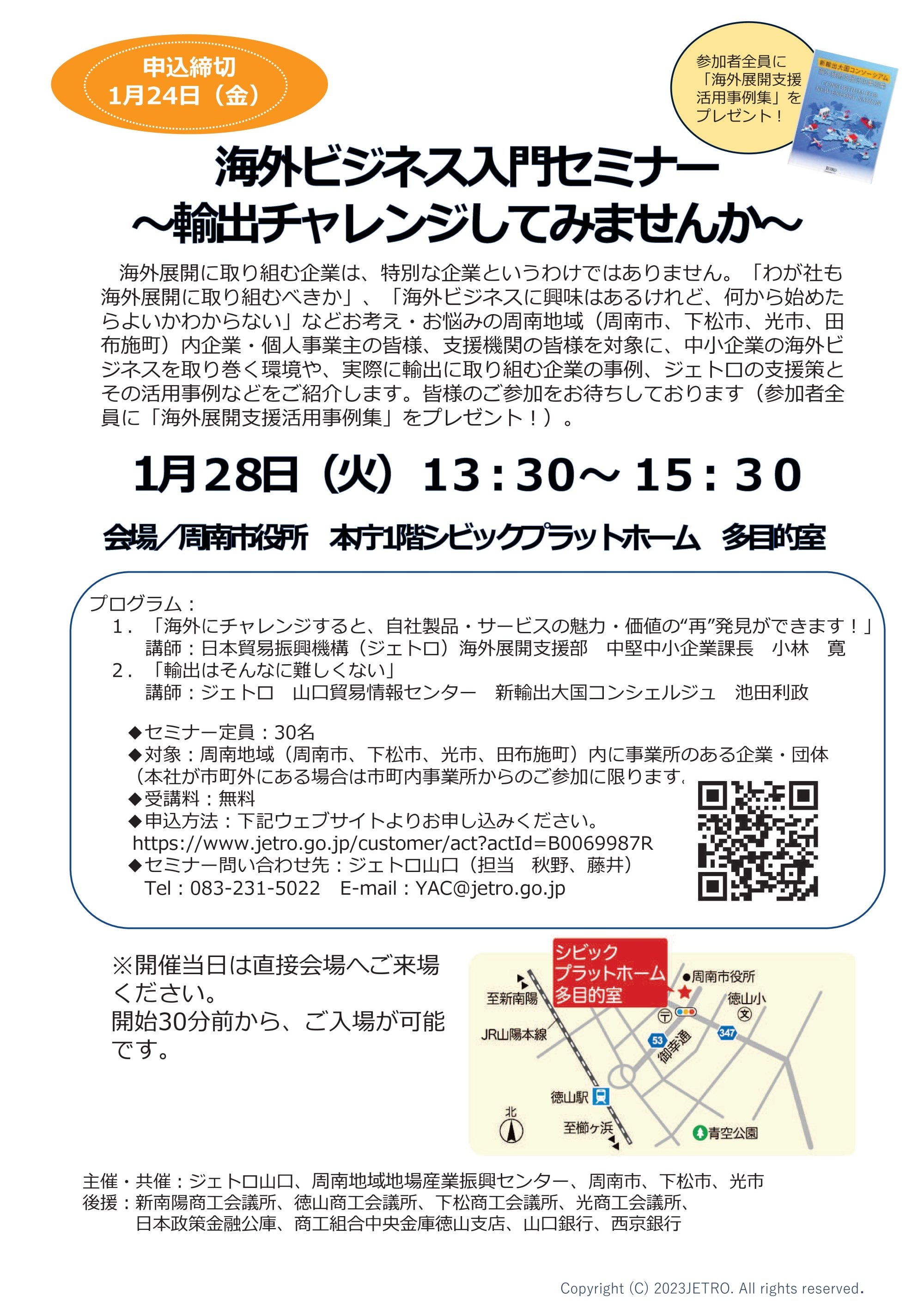 ジェトロ