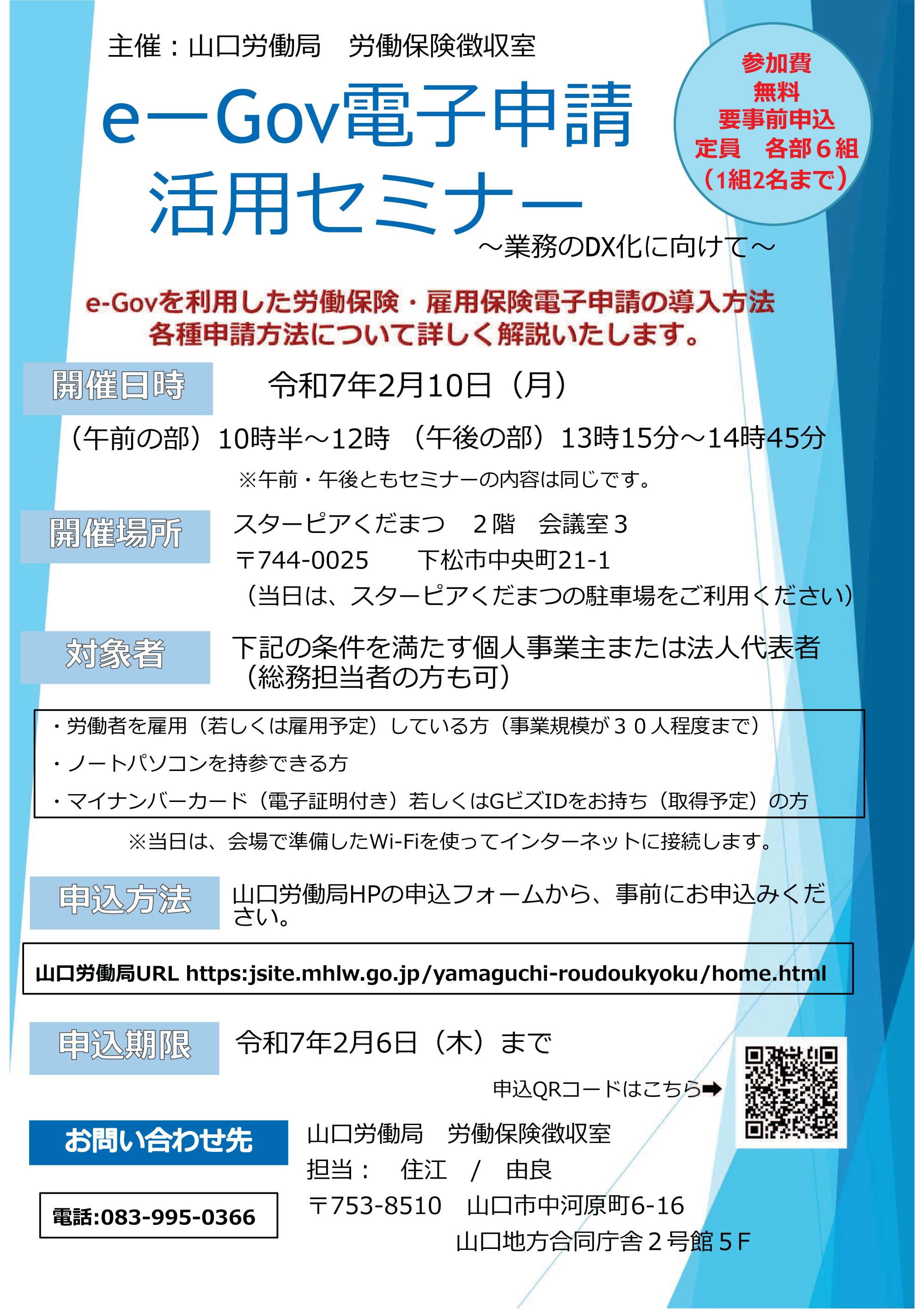 e-Gov電子申請活用セミナー リーフレット (005)
