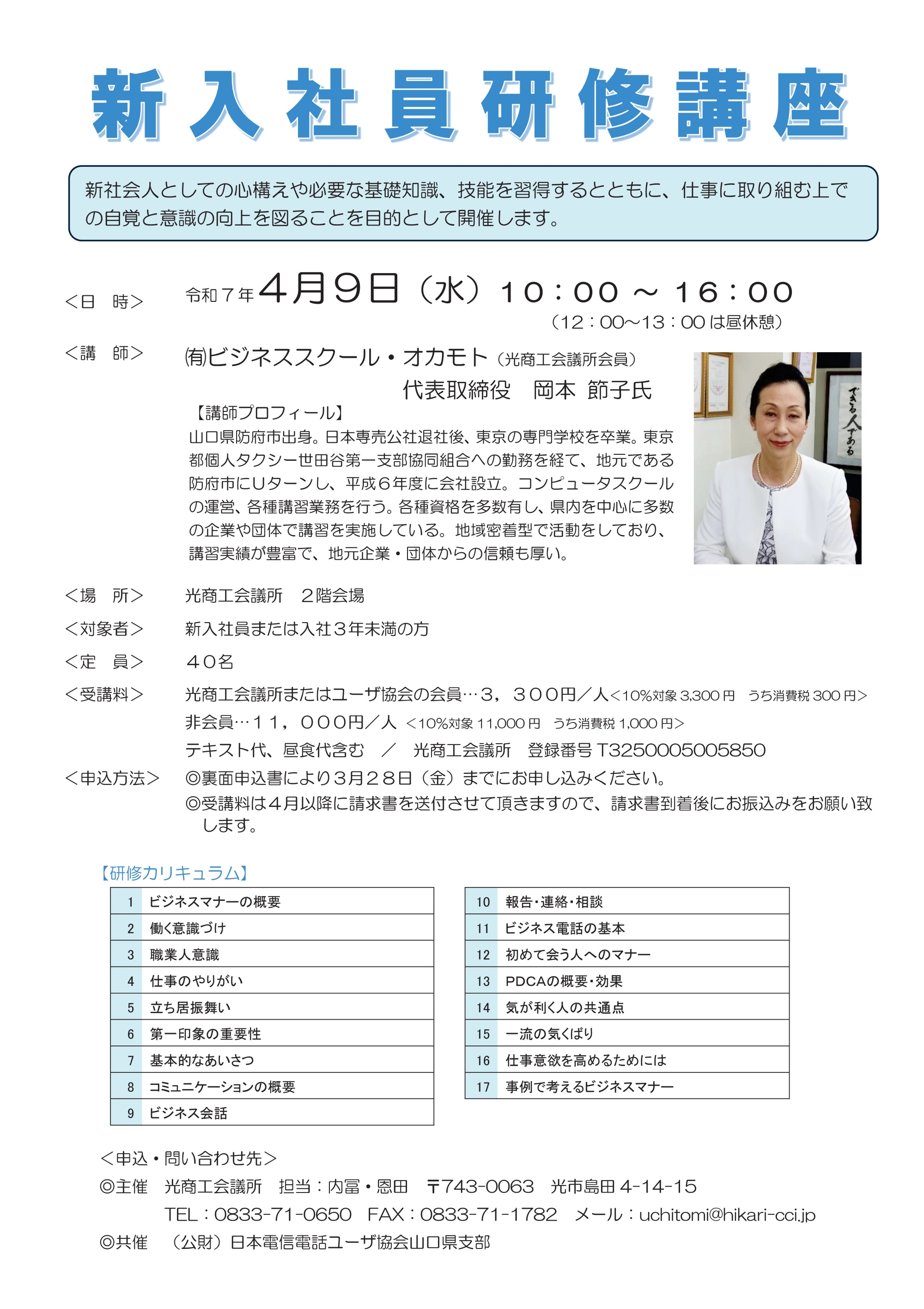 R7新入社員研修チラシ