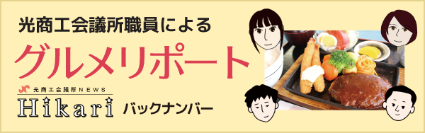 グルメリポート